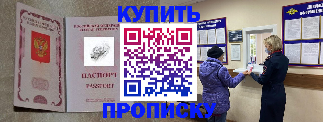 прописка от собственника в Волосово