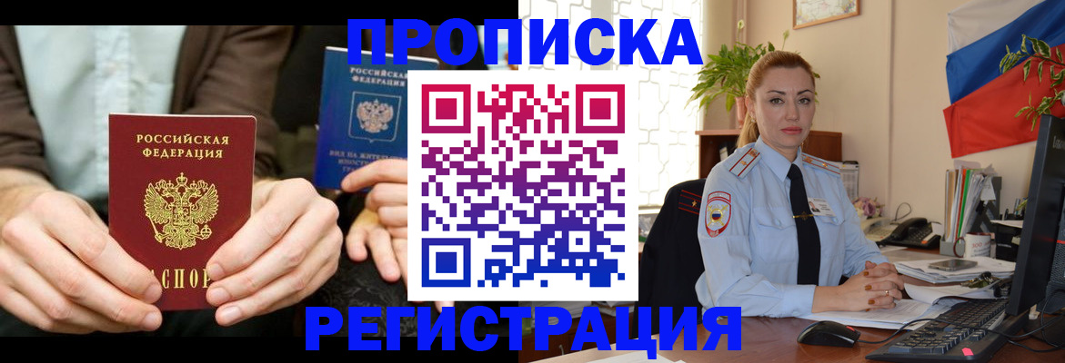 прописка 2025 в Волосово